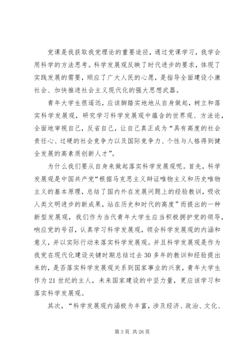 思想汇报积极分子范文.docx