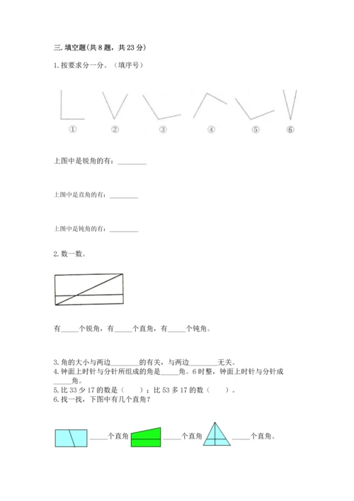 人教版数学二年级上册期中测试卷带解析答案.docx