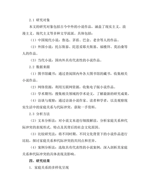 小说中的家庭关系与代际冲突