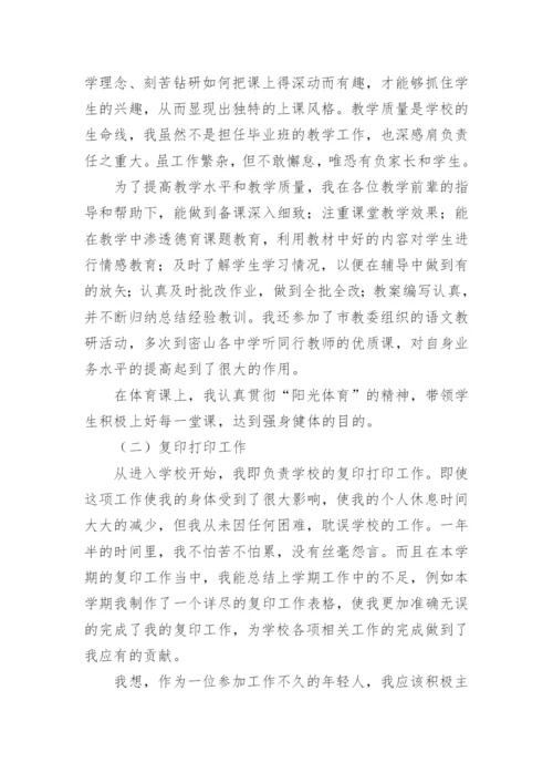 九年级语文教师述职报告.docx