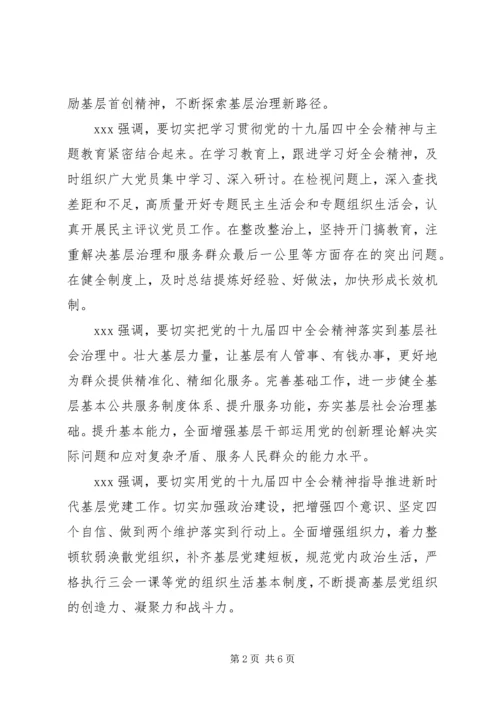 学习十九届四中全会精神报告.docx