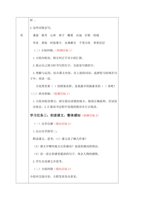 19.父爱之舟  教学设计
