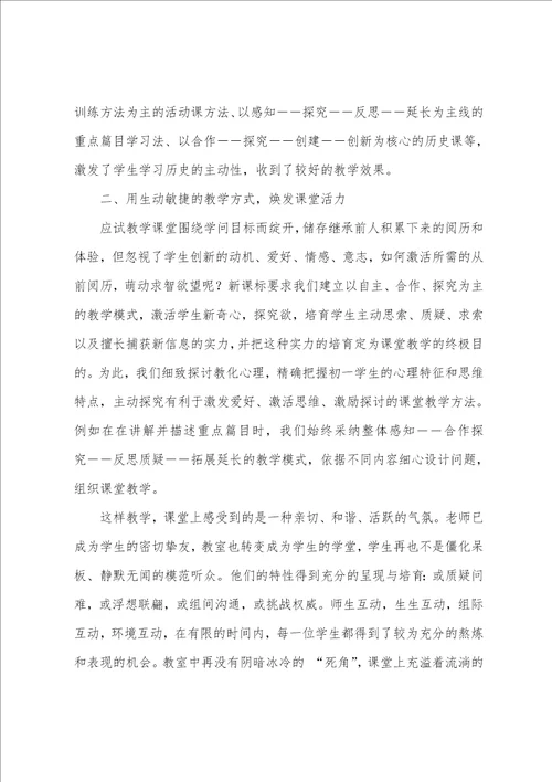 初中历史教学总结