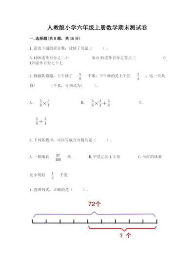 人教版小学六年级上册数学期末测试卷加答案下载.docx