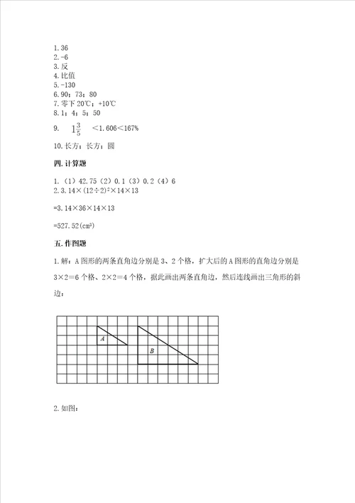 小学数学六年级下册小升初真题模拟测试卷及参考答案满分必刷