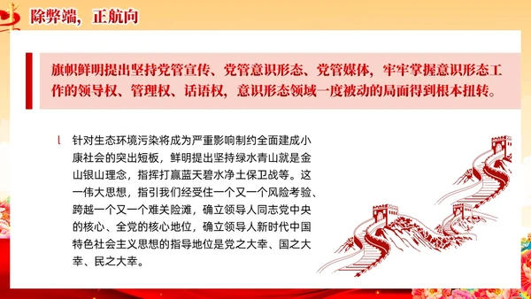 红色党建风国朝新时代中国特色社会主义思想党课课件PPT