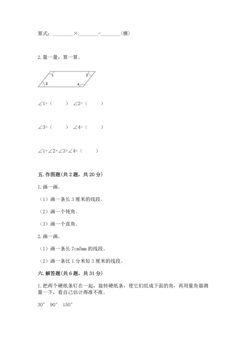 北京版四年级上册数学第四单元 线与角 测试卷及参考答案（名师推荐）.docx