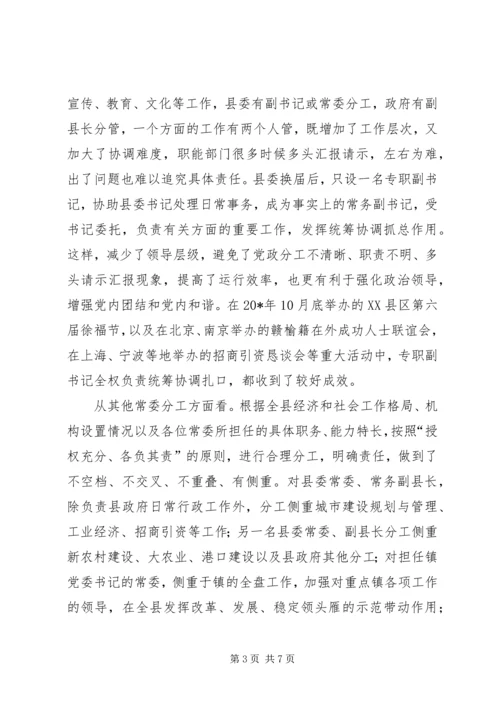 县委作用发挥的几点思考.docx