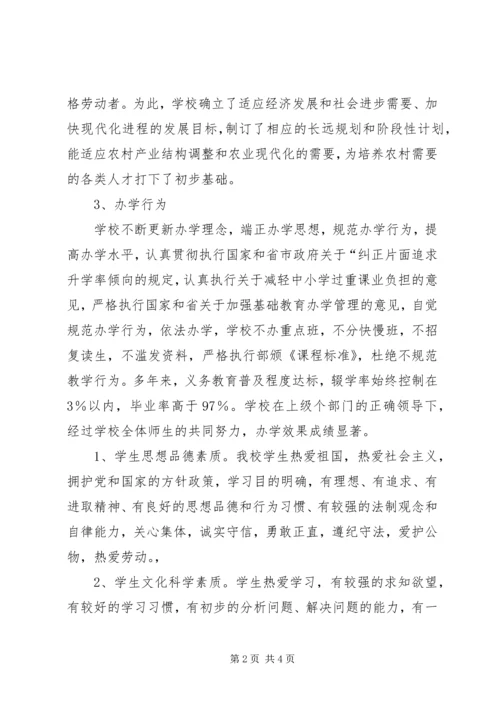 学校复评汇报材料2.docx