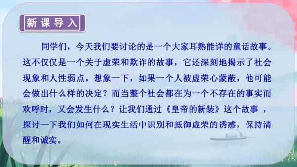 22《皇帝的新装》课件