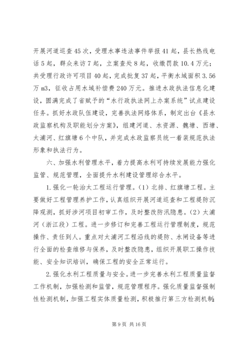 县水利局工作报告材料 (3).docx