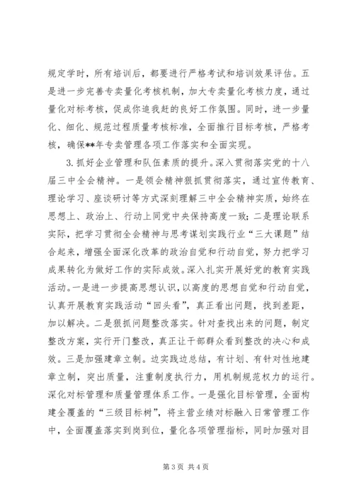 烟草专卖局年度工作计划 (2).docx