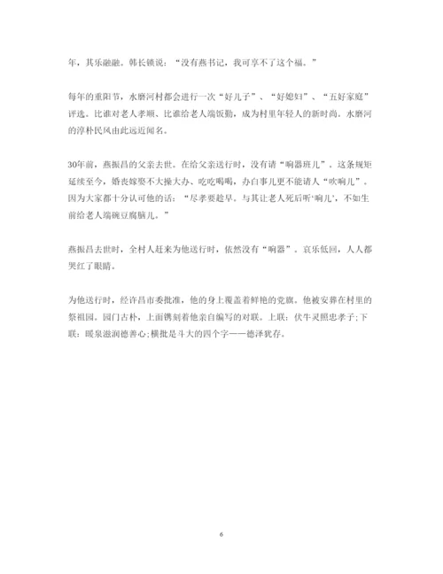 精编学习燕振昌先进事迹心得体会范文两篇.docx