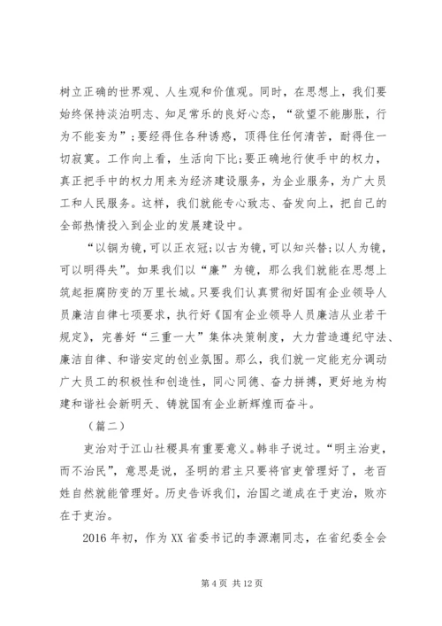反腐倡廉主题演讲稿.docx