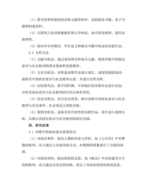 诗歌中的政治意识与社会批判