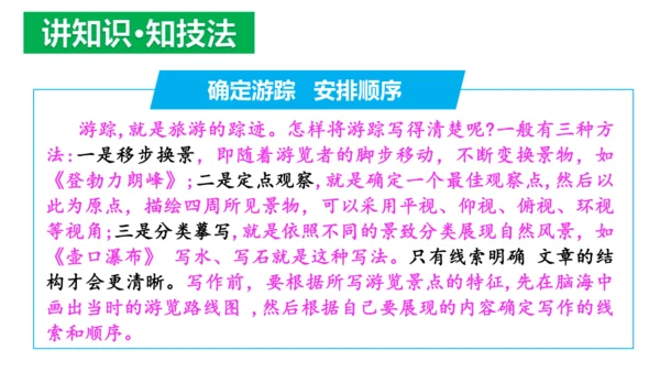写作：学写游记【2024春统编八下语文完全备课（教学课件）】(共41张PPT)