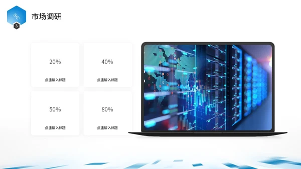 蓝色简约几何渐变色块飞速光效科技公司企业介绍PPT公司介绍