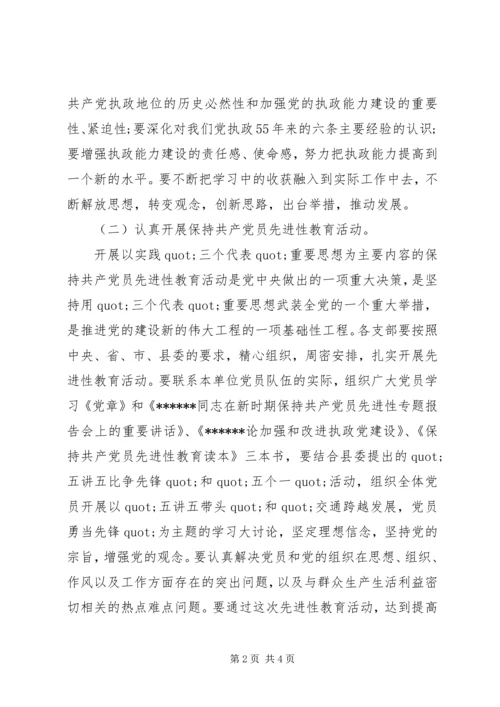 交通局党建工作计划要点.docx