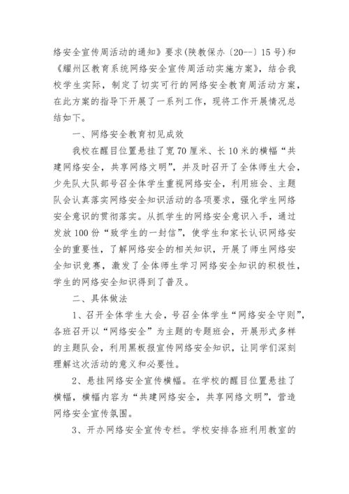 2023年网络安全宣传周活动总结.docx