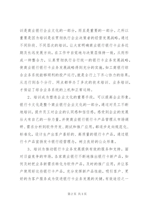 某年业务培训计划方案范文.docx