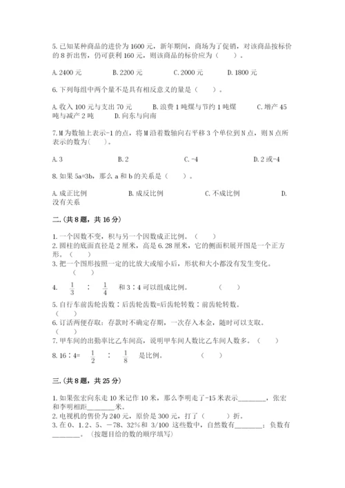 天津小升初数学真题试卷附参考答案（名师推荐）.docx