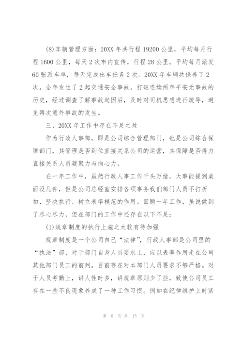 企业人事行政部门年终工作小结.docx