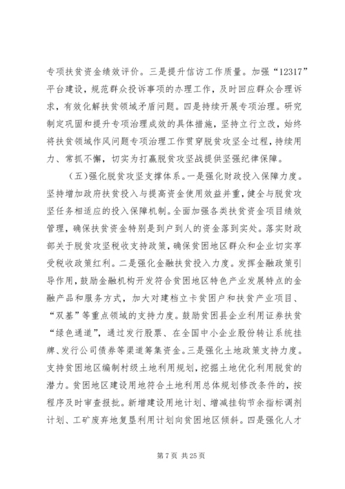 乡镇某年脱贫攻坚计划七篇.docx