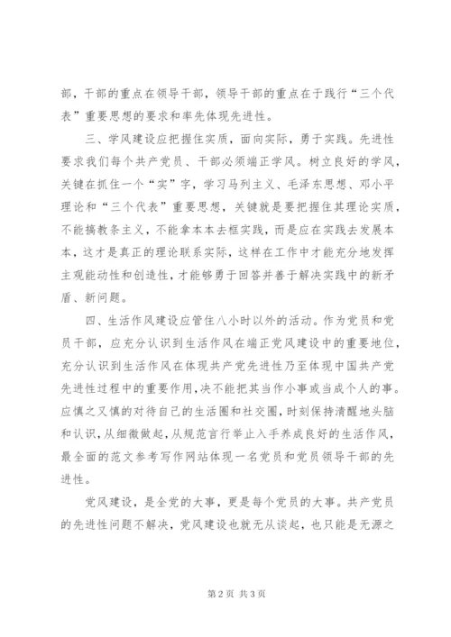 优秀范文：共产党员应在端正党风中体现先进性.docx