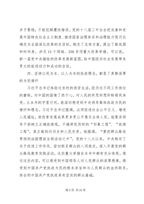 学习《治国理政》心得.docx