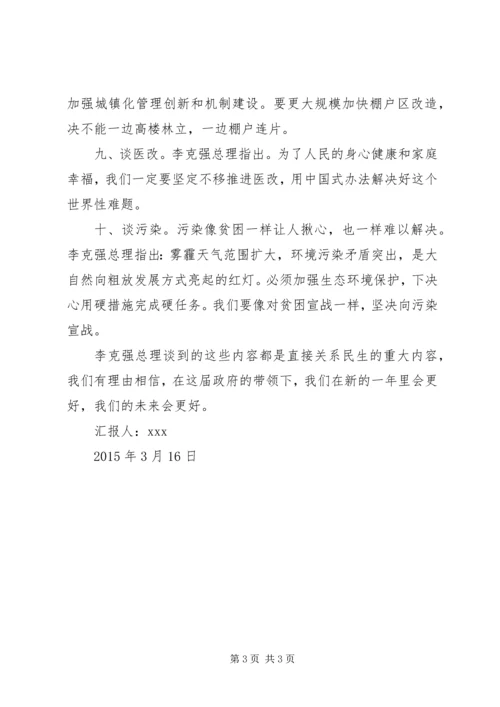 社区干部学习全国两会精神思想汇报.docx