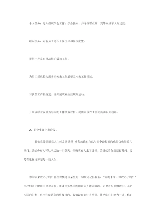 普通高中生的职业生涯规划之方法.docx