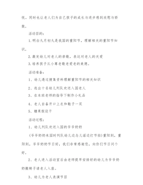 2022幼儿园重阳节活动策划方案5篇.docx