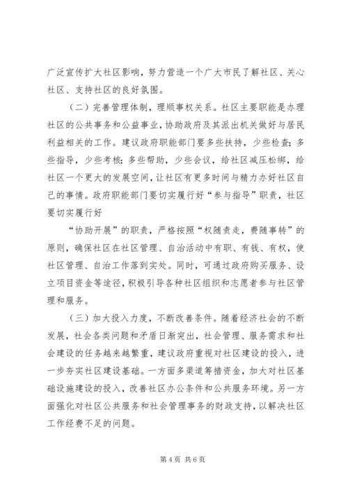 加强县城社区建设思考与建议.docx