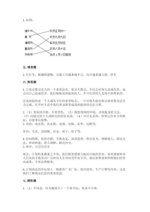 部编版道德与法治四年级下册 期末测试卷【综合题】.docx