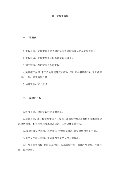 拟专项招标综合项目工程综合项目施工总体专项方案.docx