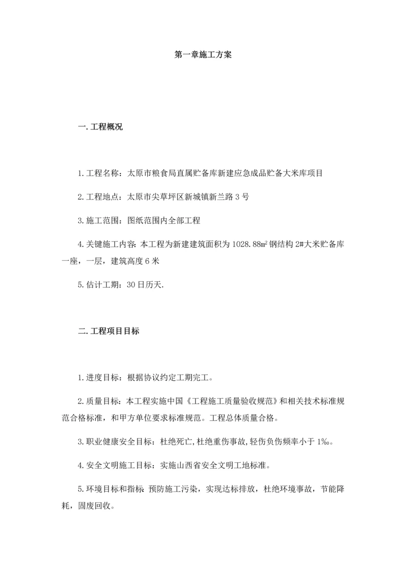 拟专项招标综合项目工程综合项目施工总体专项方案.docx