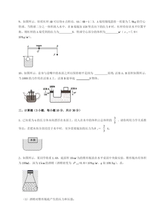 小卷练透福建泉州市永春第一中学物理八年级下册期末考试重点解析试题（含答案解析）.docx