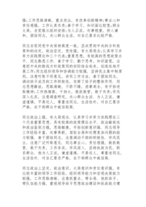 民主生活会班子意见.docx