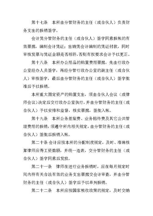 律师事务所收费管理制度