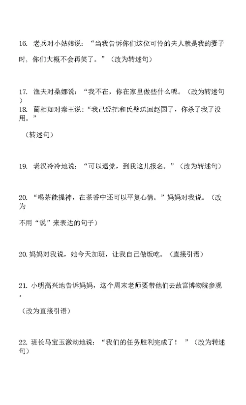 【寒假能力提升】六年级语文试题-句子专题训练（句式转换）  人教部编版  （含答案）