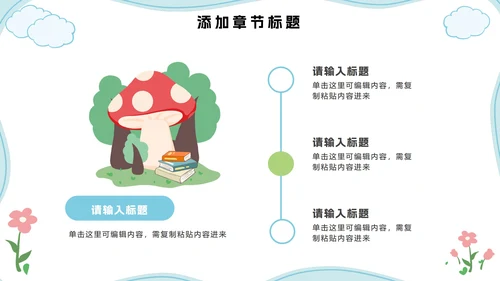 儿童卡通家长会教学课件PPT模板