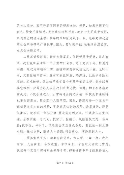 新任干部任前廉政谈话会致辞稿范文.docx