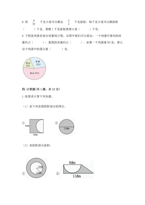 人教版六年级上册数学期末测试卷【名校卷】.docx
