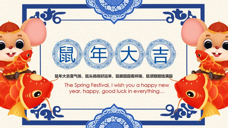 2020鼠年大吉新春电子贺卡PPT