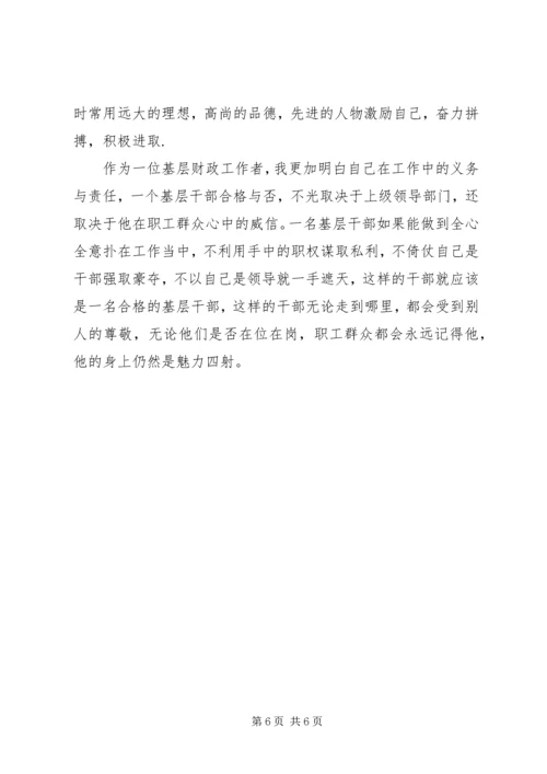 怎样做一名合格的基层领导干部(党校培训讲稿) (3).docx