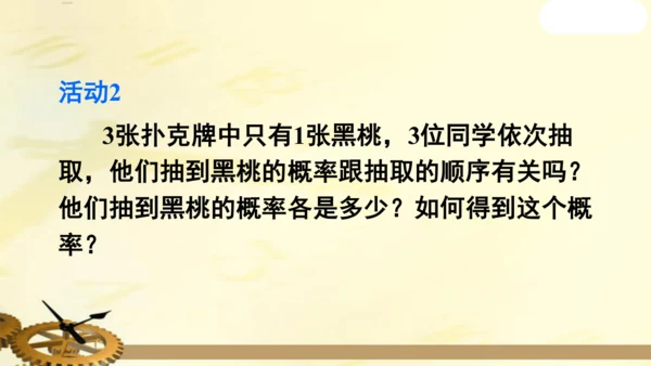 人教版九年级数学上册第二十五章概率初步数学活动上课课件