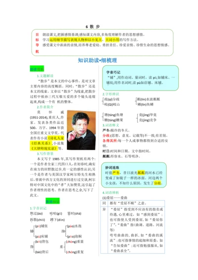 第二单元 第六课 散步-【教材解读】2022-2023学年人教部编版语文七年级上册
