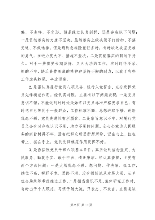 对照党章党规找差距围绕“十八个是否”检视分析材料 (4).docx