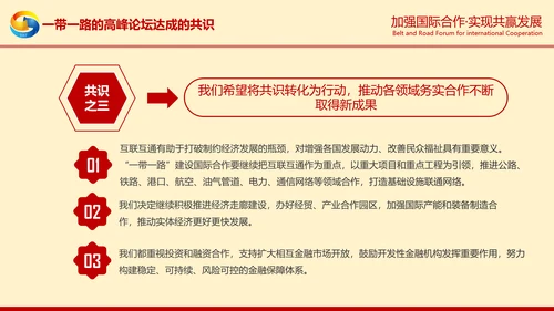 一带一路高峰论坛一带一路介绍PPT模板