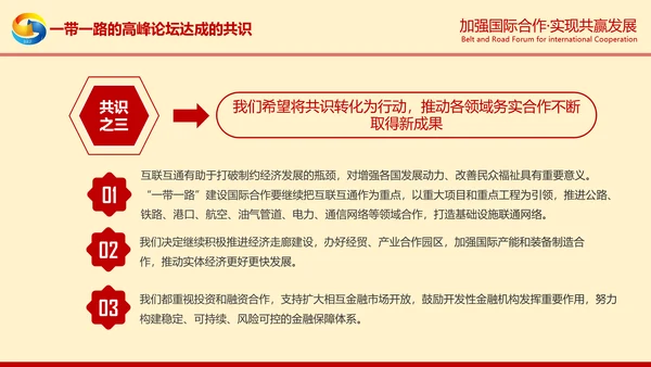 一带一路高峰论坛一带一路介绍PPT模板